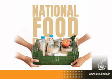 روز ملی بانک غذا | ترجمه: فاطمه عبدالعظیم‌بیگ